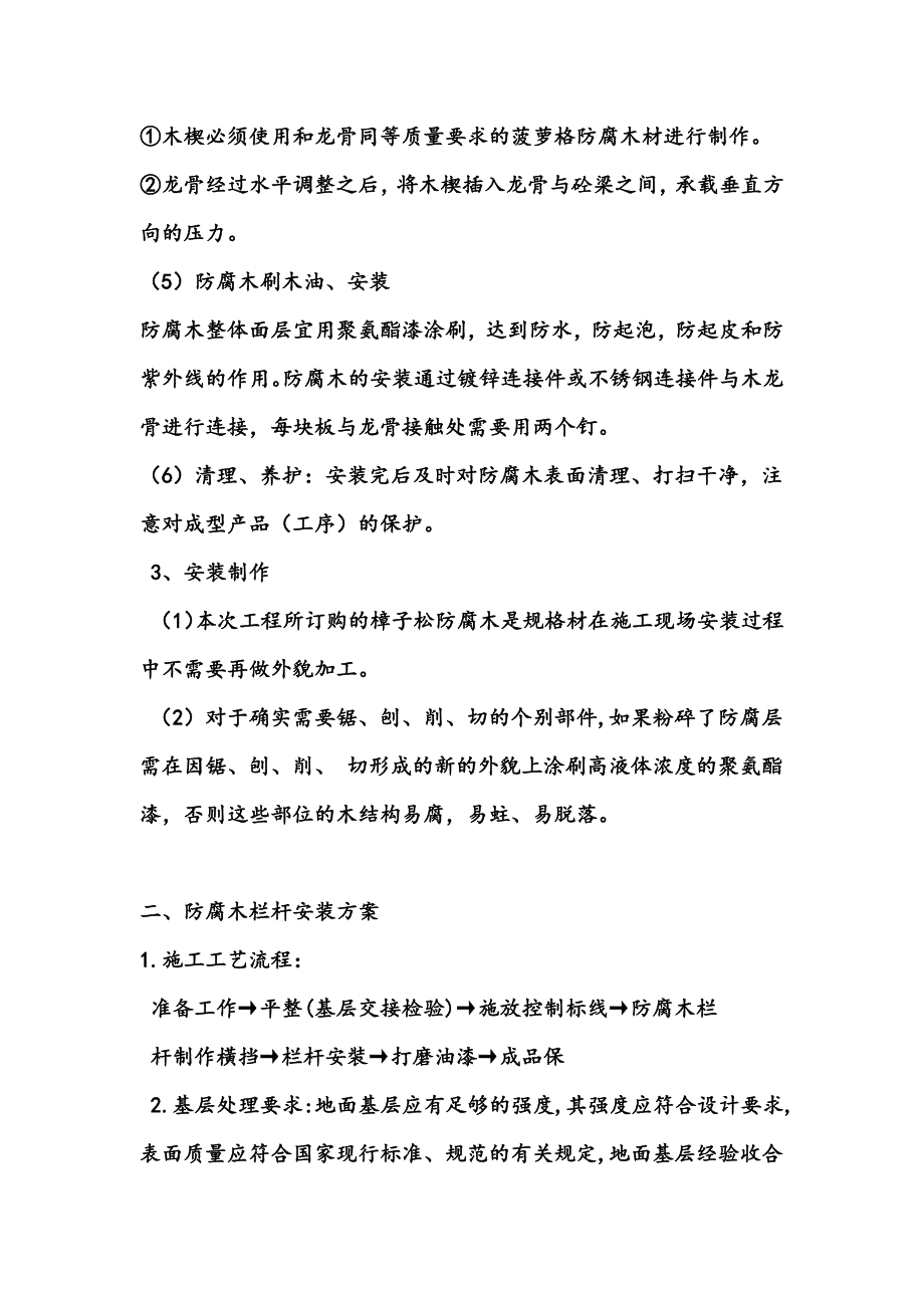 防腐木栈台及栏杆安装施工方案.docx_第3页