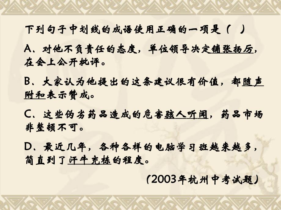 成语运用语文基础专项复习_第4页