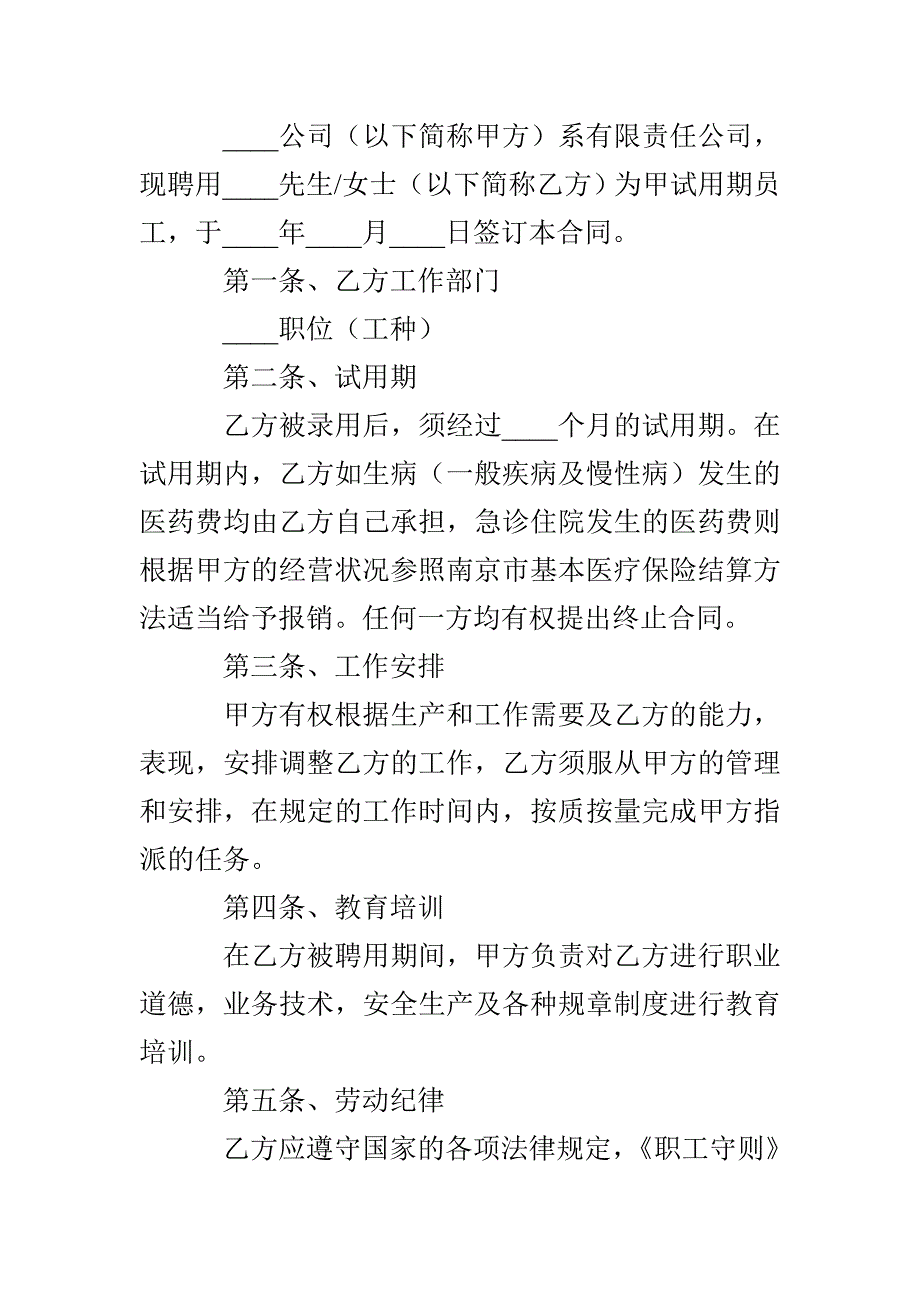 公司员工试用期劳动合同模板三篇_第4页