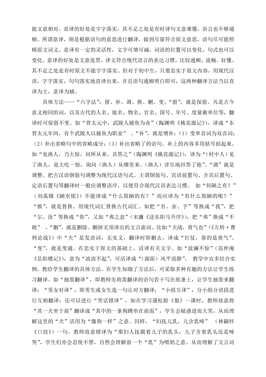 初中文言文教学的困惑及策略_第3页