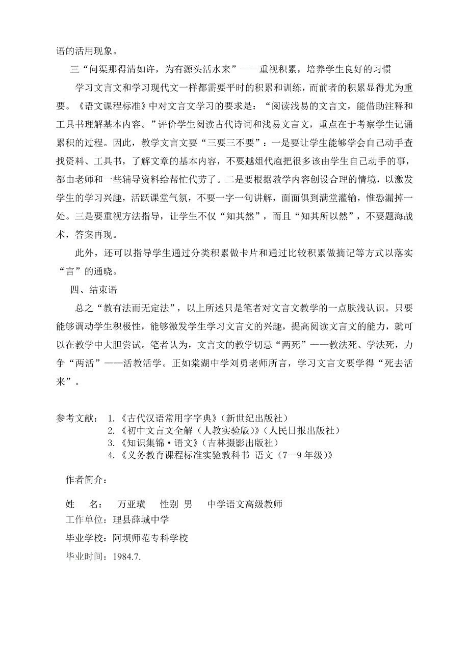 初中文言文教学的困惑及策略_第4页