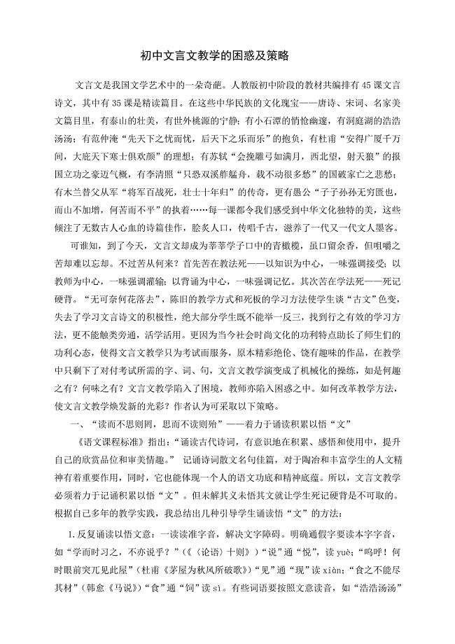初中文言文教学的困惑及策略