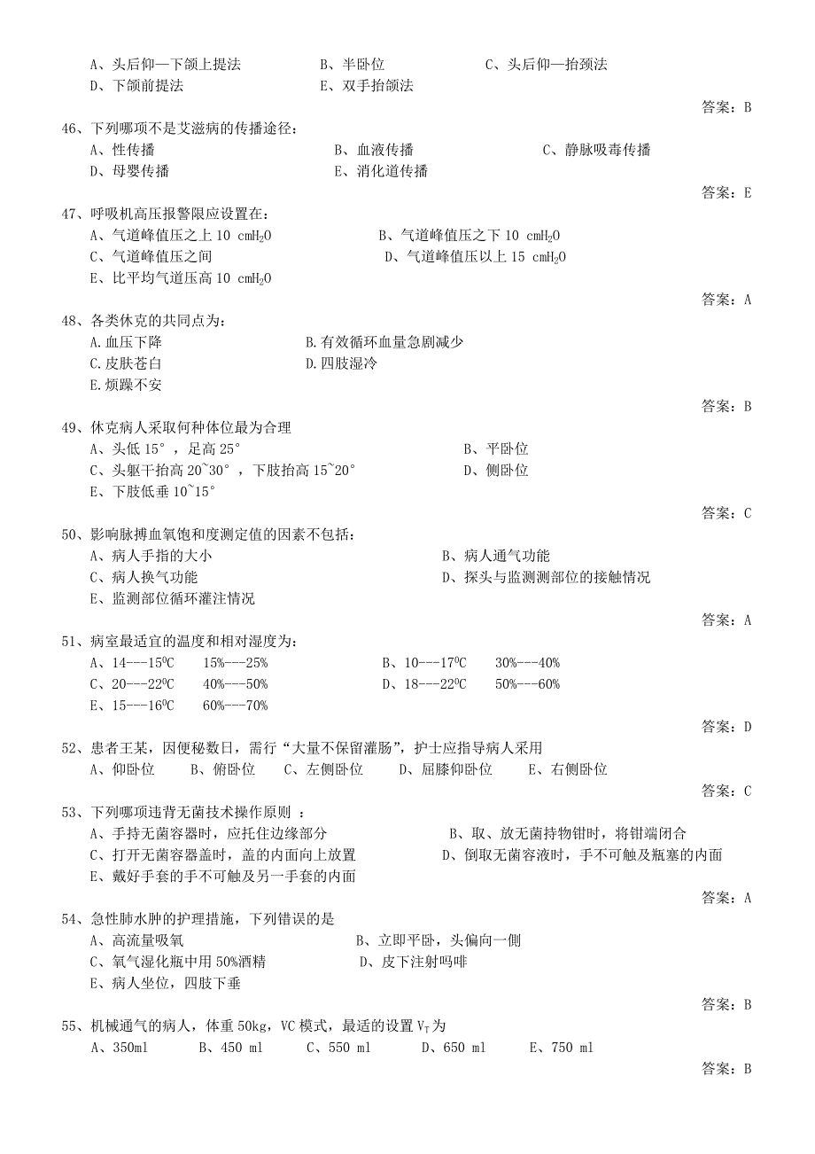 ICU专科护士测试题库_第5页