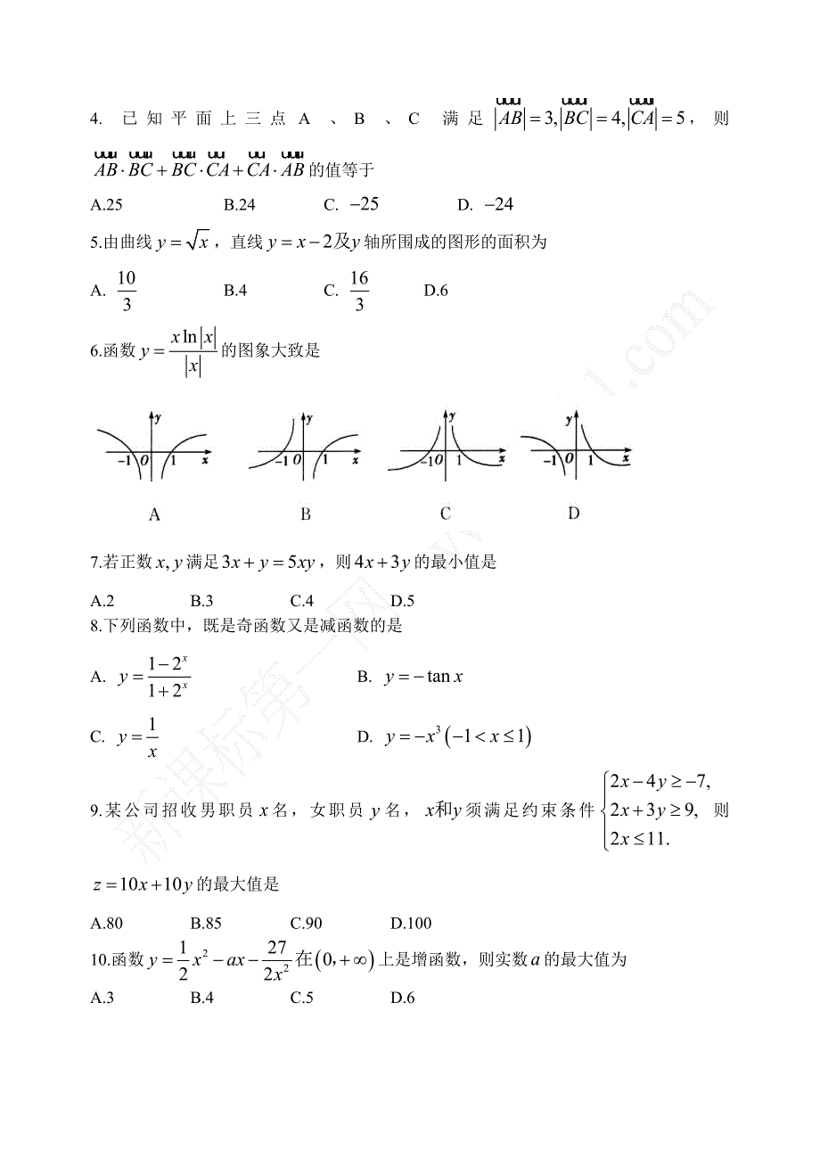 2015届高三理科数学期末试卷_第2页