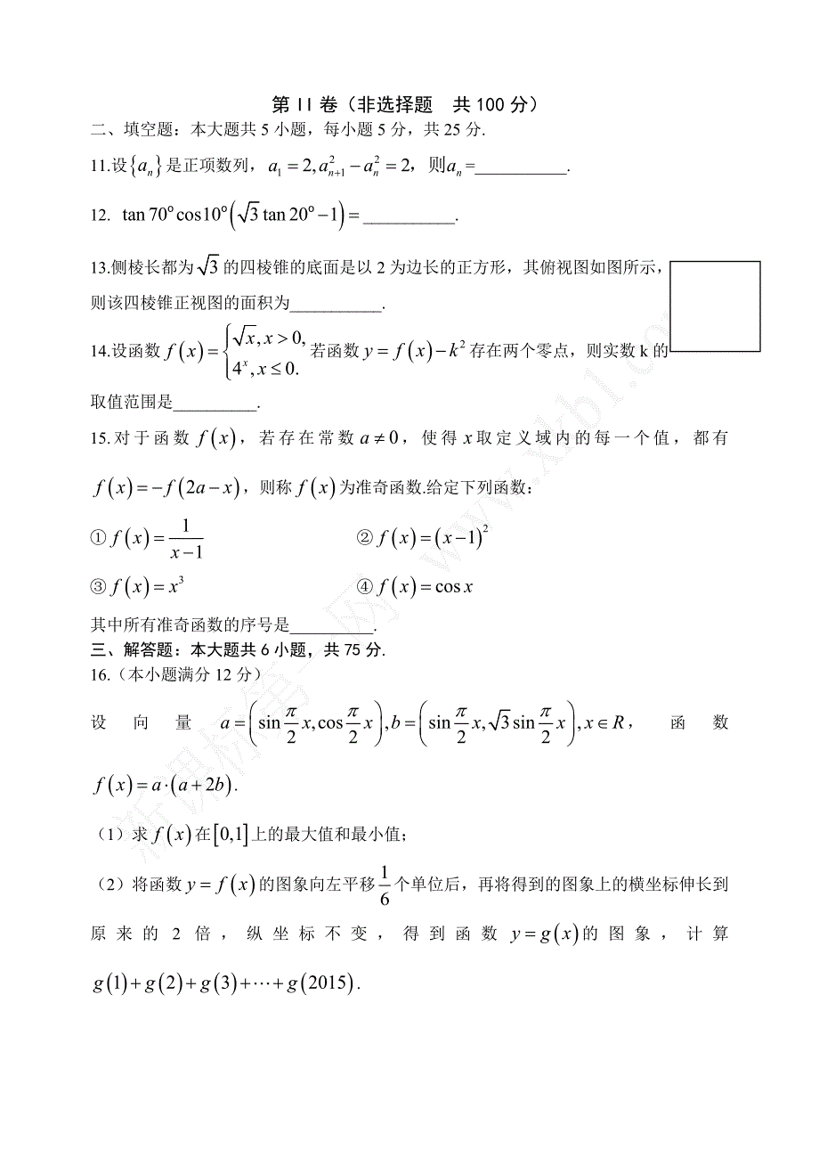 2015届高三理科数学期末试卷_第3页