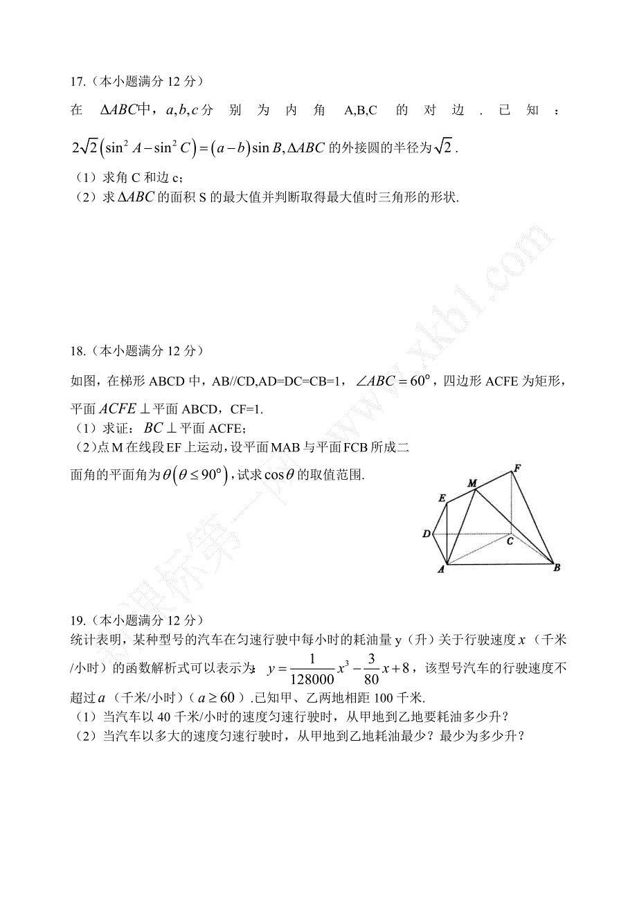 2015届高三理科数学期末试卷_第4页