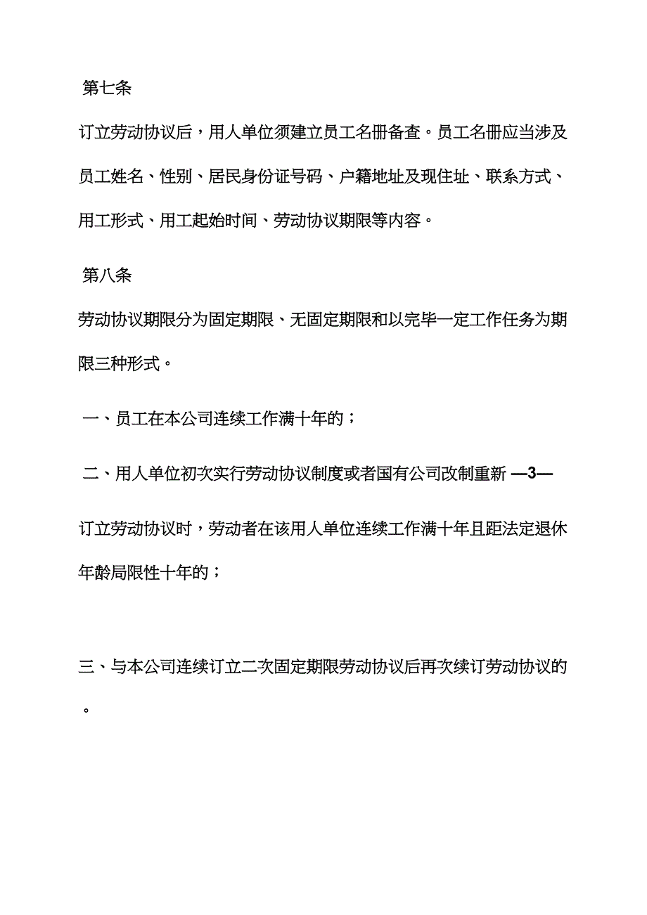 合同范本之行政机关劳动合同.docx_第4页