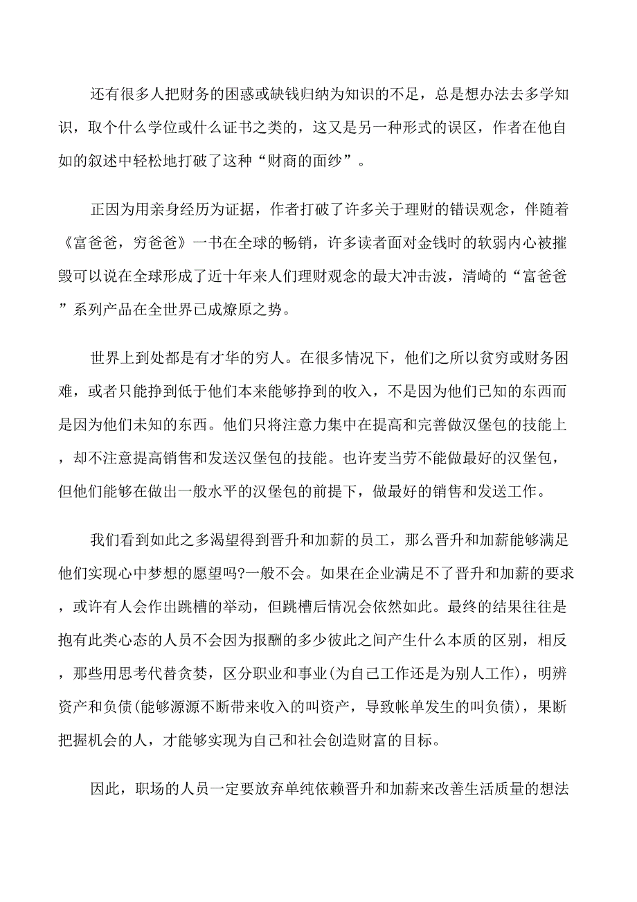 穷爸爸富爸爸读书心得_第4页