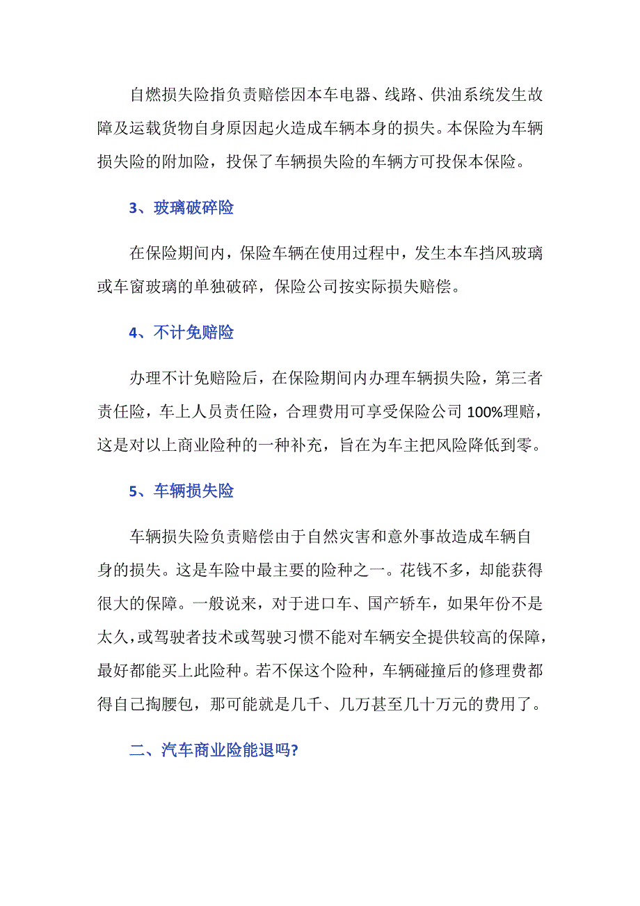 通常商业险包括什么险种_第3页