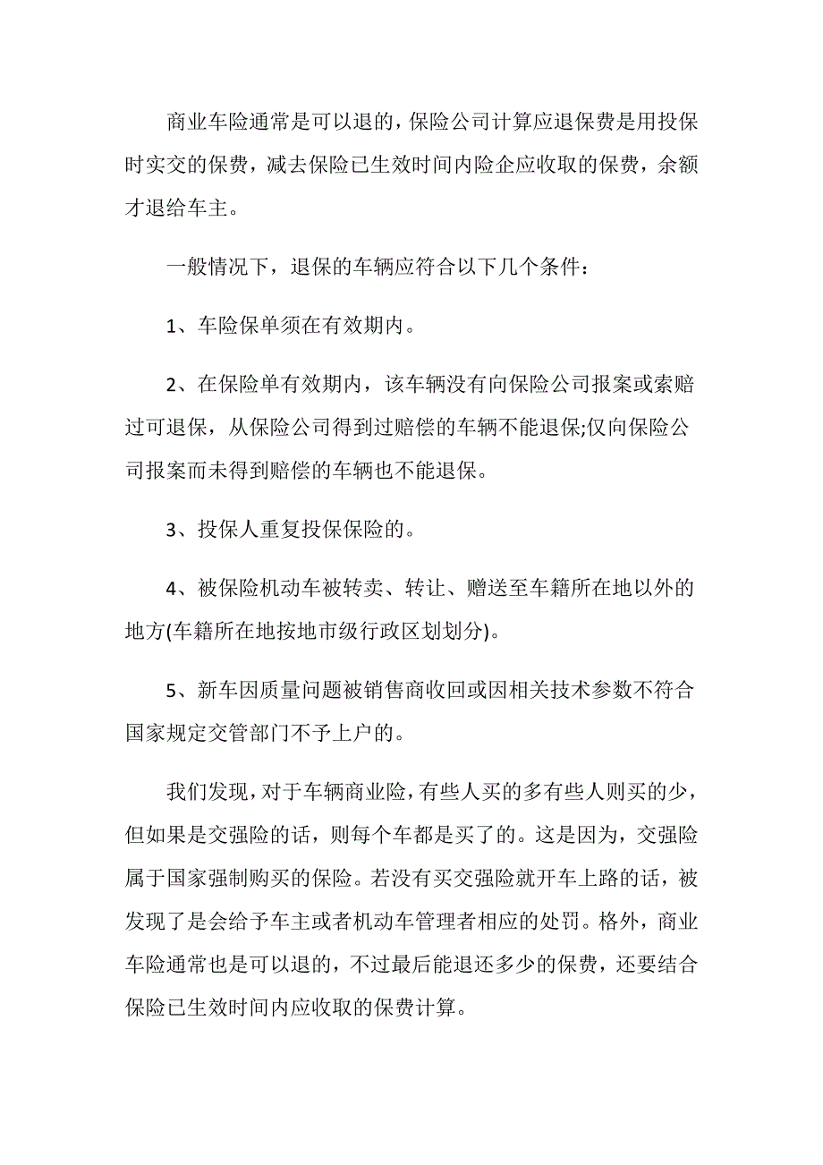 通常商业险包括什么险种_第4页