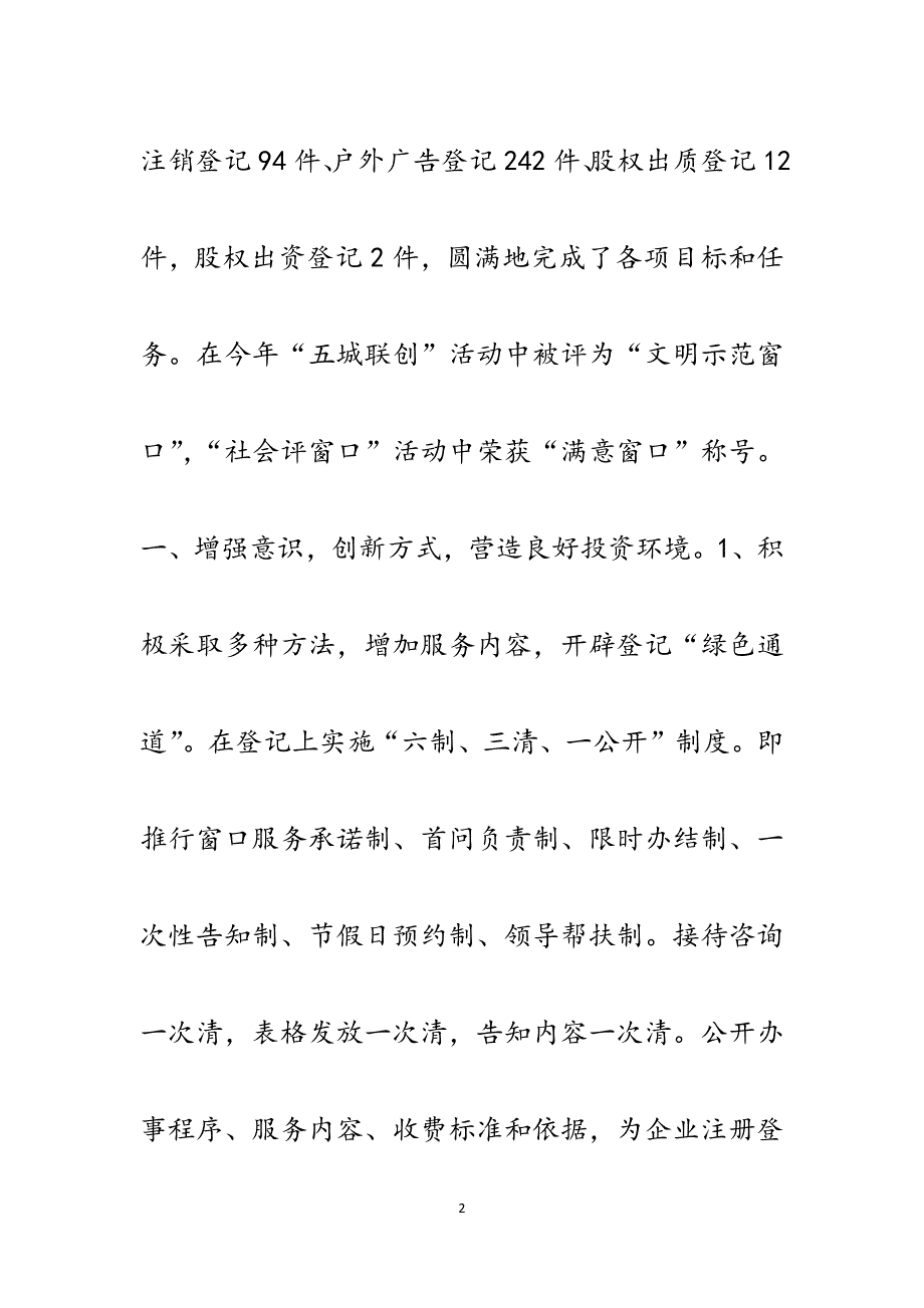 政务中心工商窗口申报红旗窗口自查自评材料.docx_第2页