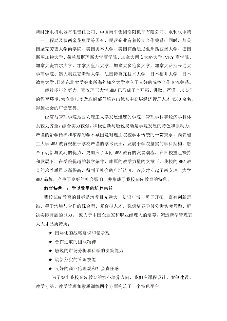 西安理工大学工商管理硕士MBA教育特色与优势_第2页