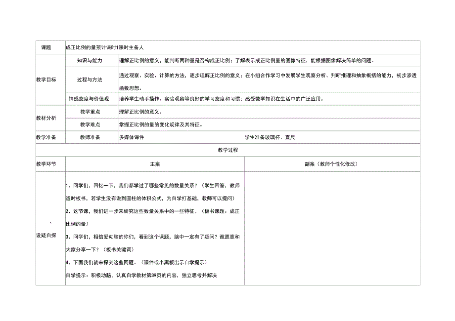 5成正比例的量_第1页