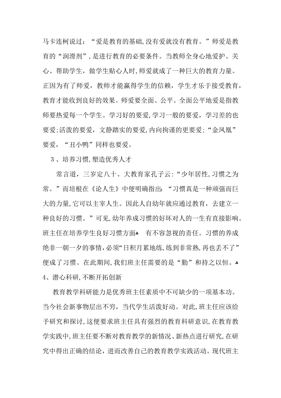 实用班主任培训心得体会汇总10篇_第2页