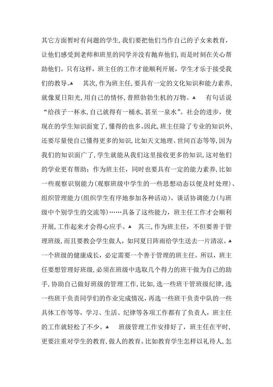 实用班主任培训心得体会汇总10篇_第4页