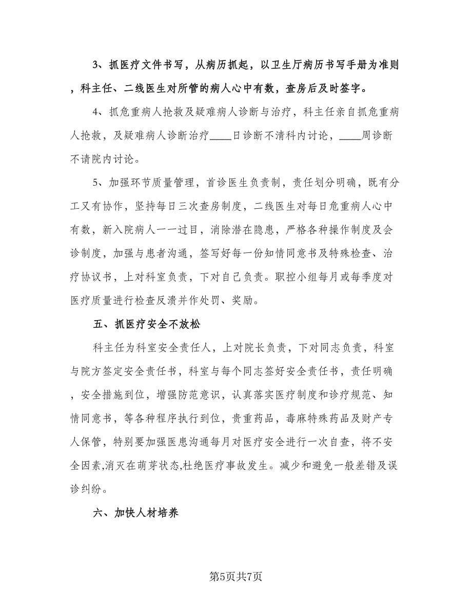 住院医师个人年度工作计划格式范文（二篇）.doc_第5页