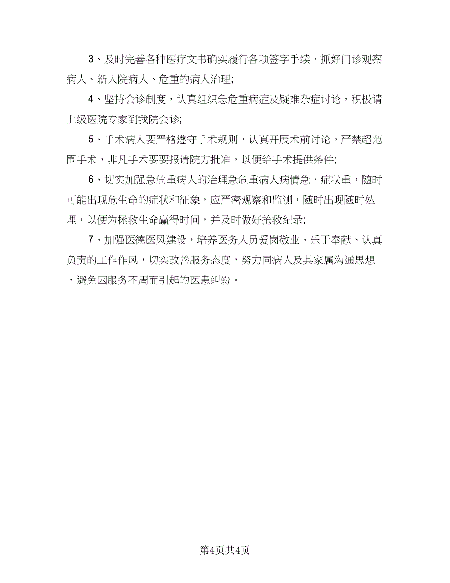 卫生院工作计划参考模板（2篇）.doc_第4页