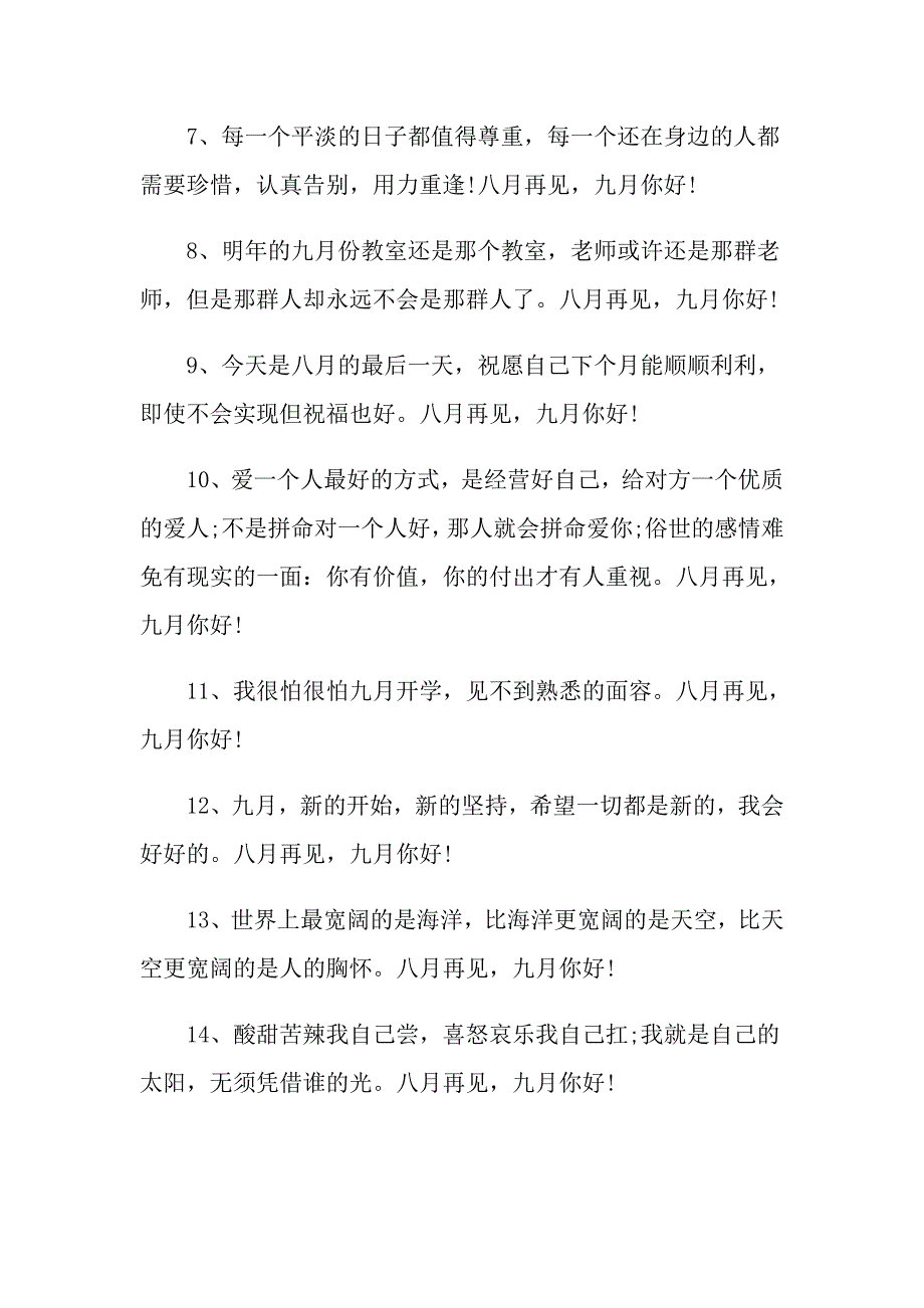 九月你好朋友圈心情说说_第2页