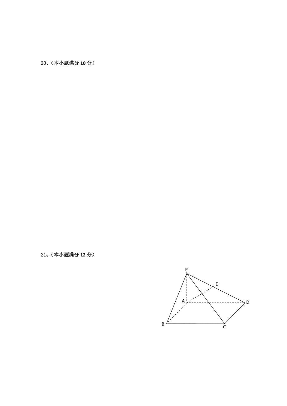 浙江省杭州学军中学1011高二数学上学期期中试题新人教A版会员独享_第5页