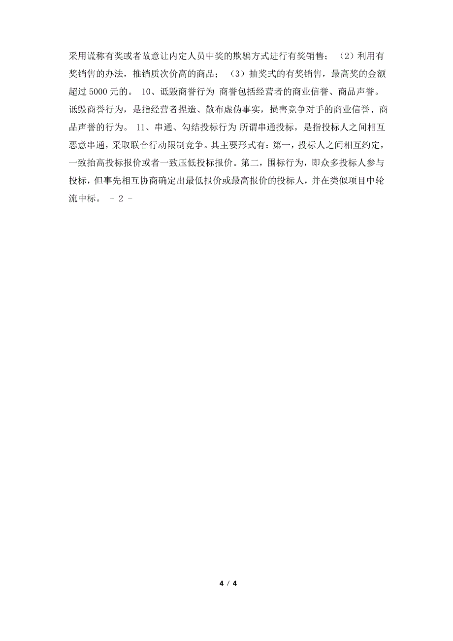 2021年9月西南大学网络教育大作业答案_第4页