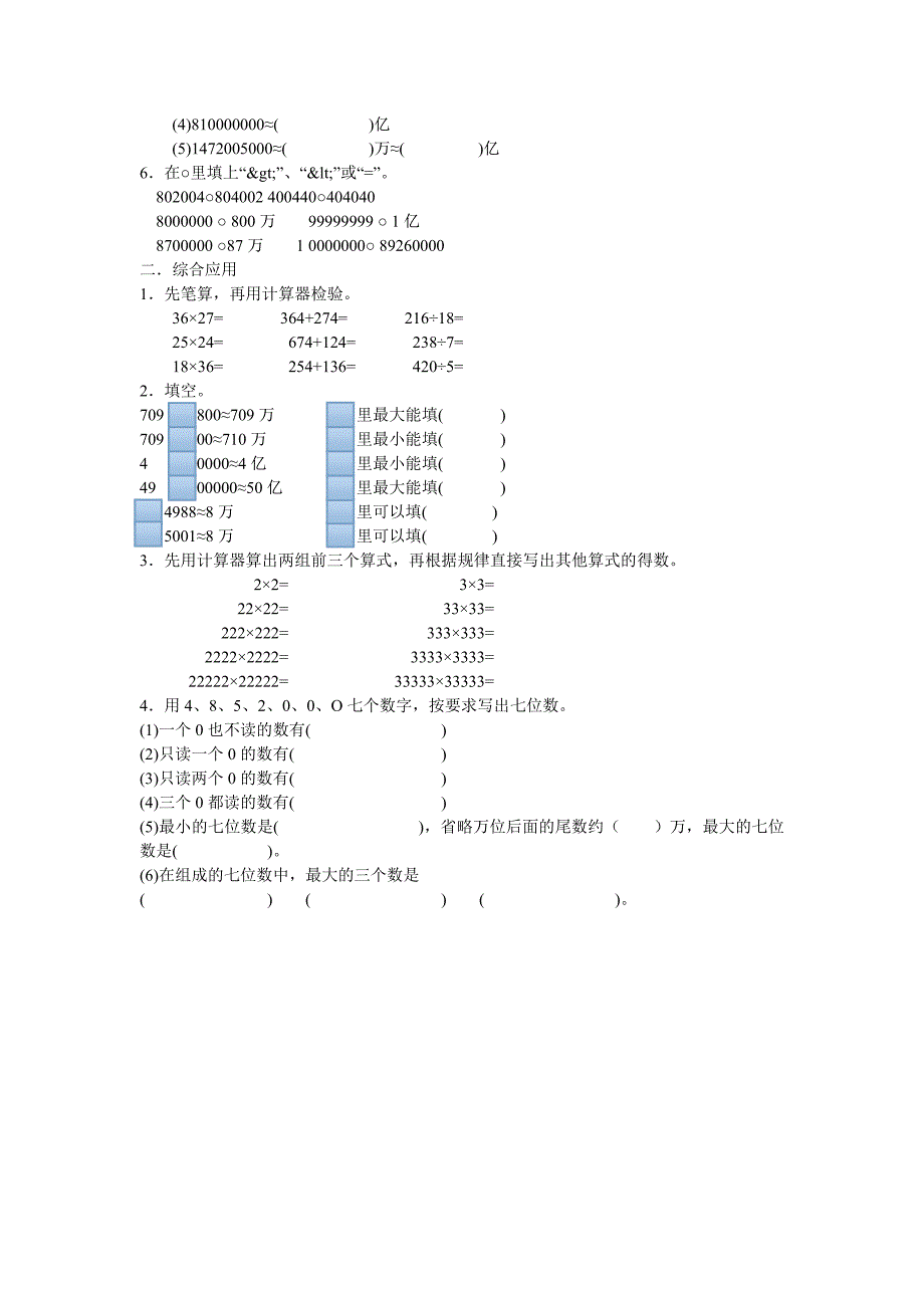 人教版四年级上册数学第一单元试卷.doc_第4页