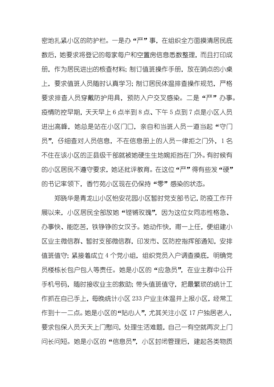 审计局党员干部职员抗击疫情双报到侧记_第3页