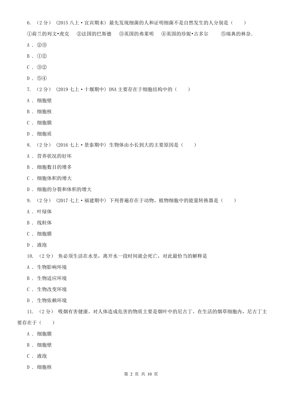 梅州市七年级上学期期中生物试卷_第2页