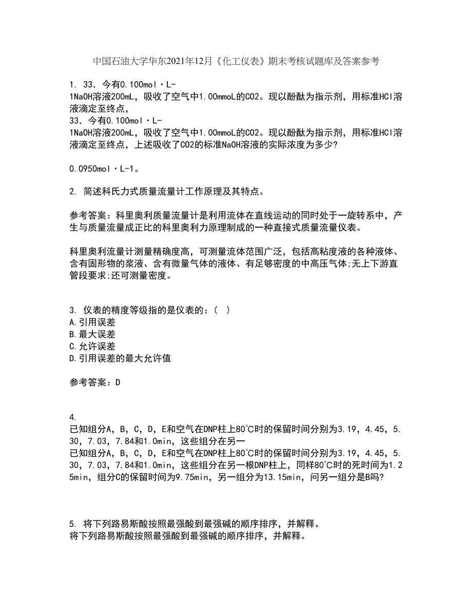 中国石油大学华东2021年12月《化工仪表》期末考核试题库及答案参考55_第1页