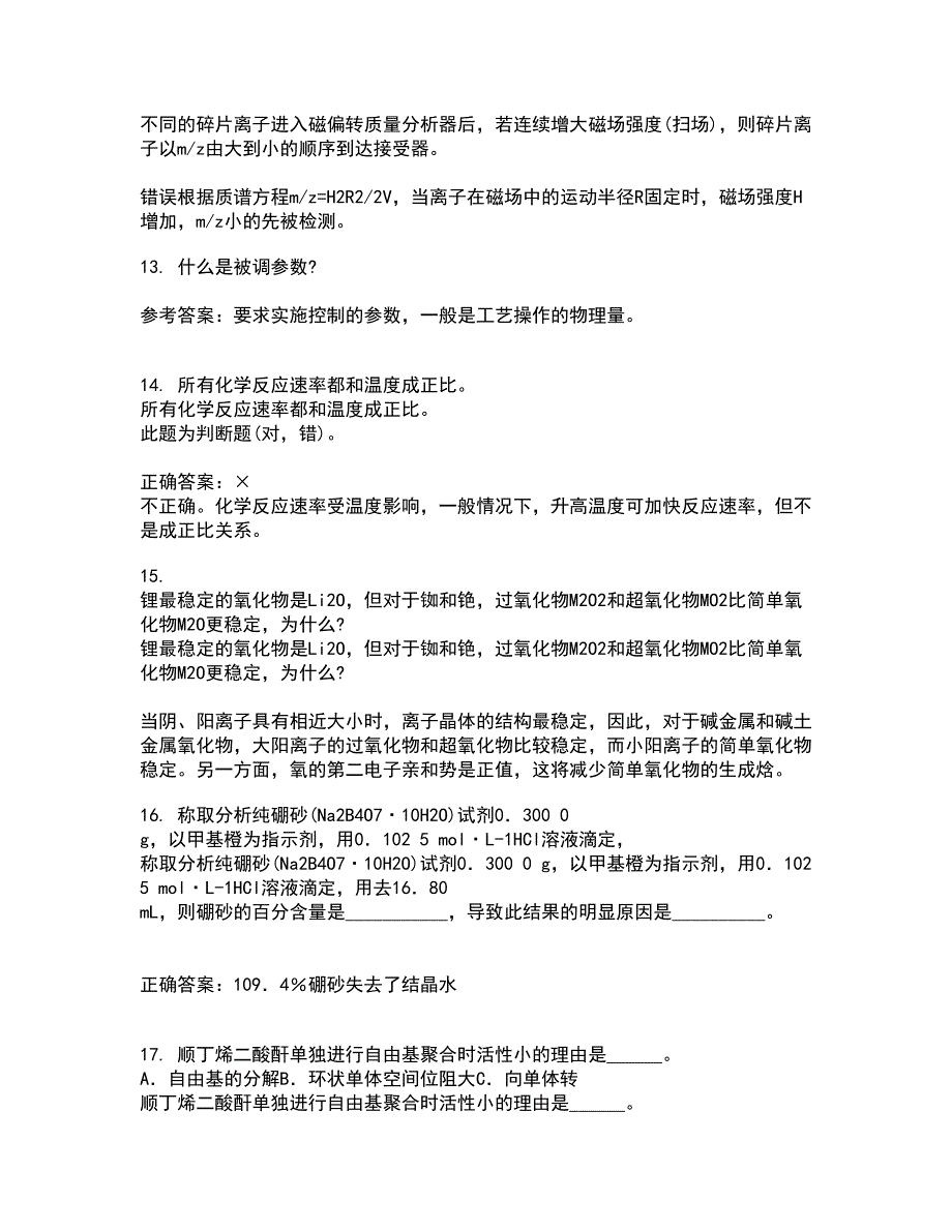 中国石油大学华东2021年12月《化工仪表》期末考核试题库及答案参考55_第4页