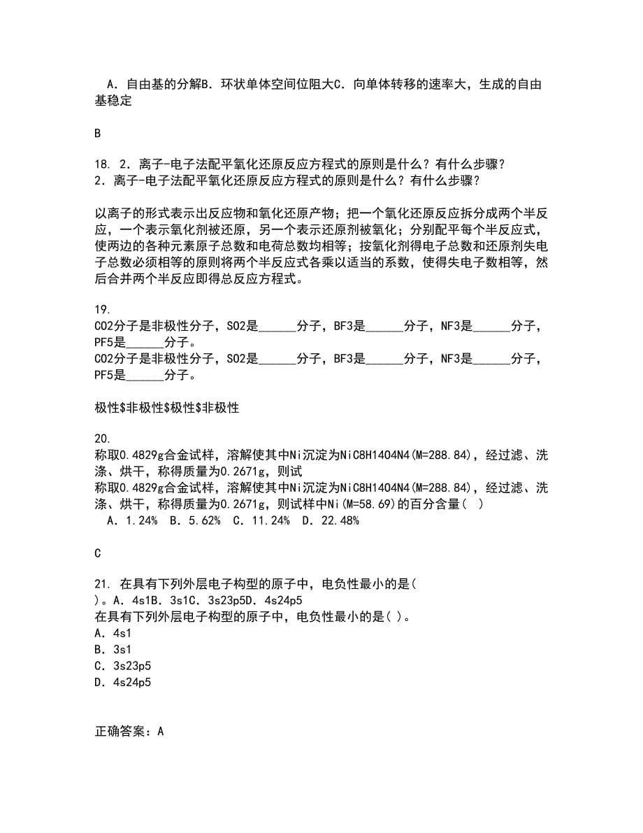 中国石油大学华东2021年12月《化工仪表》期末考核试题库及答案参考55_第5页