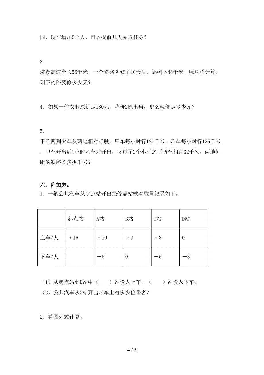 北京版2021小学小学年六年级数学上学期期末考试全面_第4页