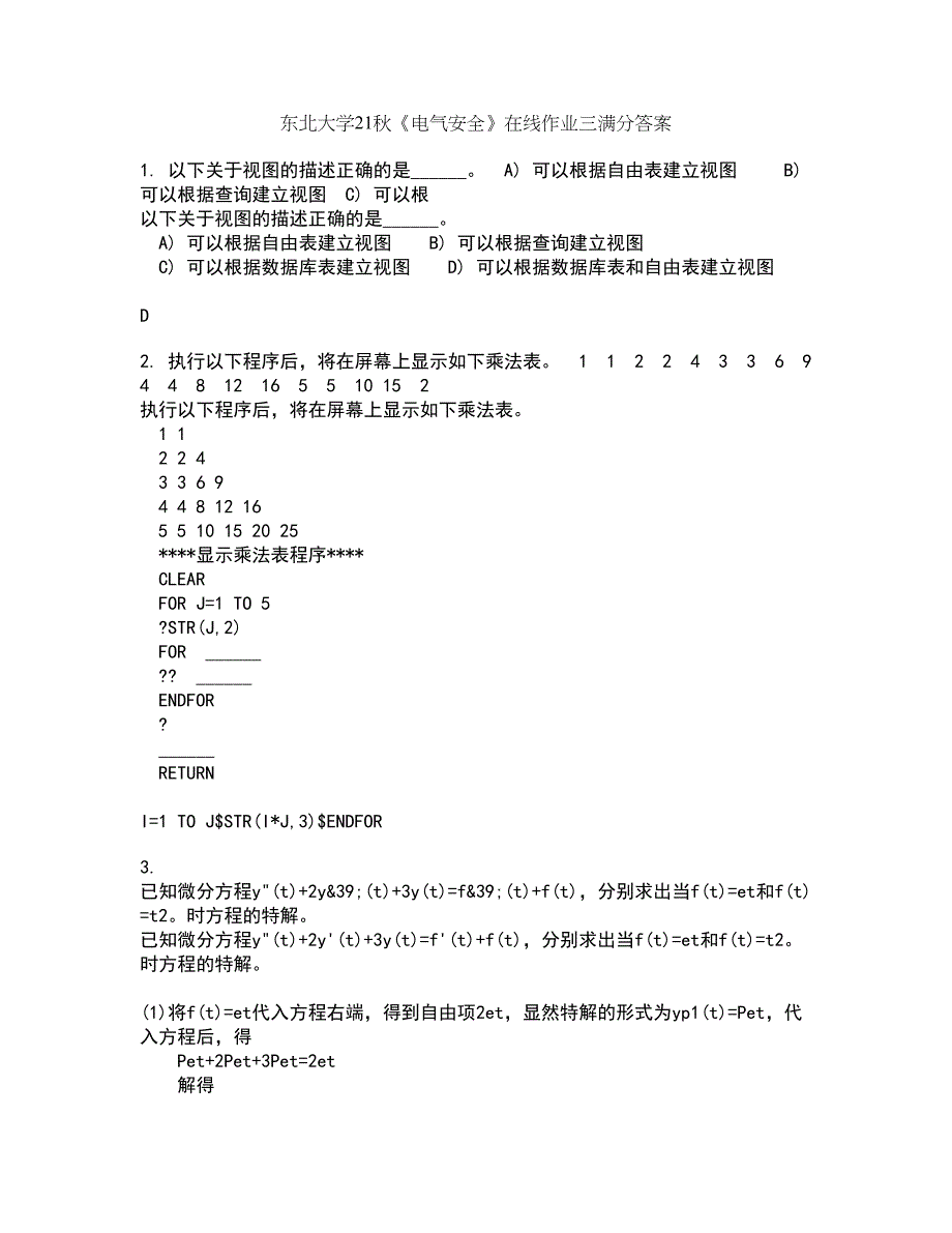 东北大学21秋《电气安全》在线作业三满分答案68_第1页