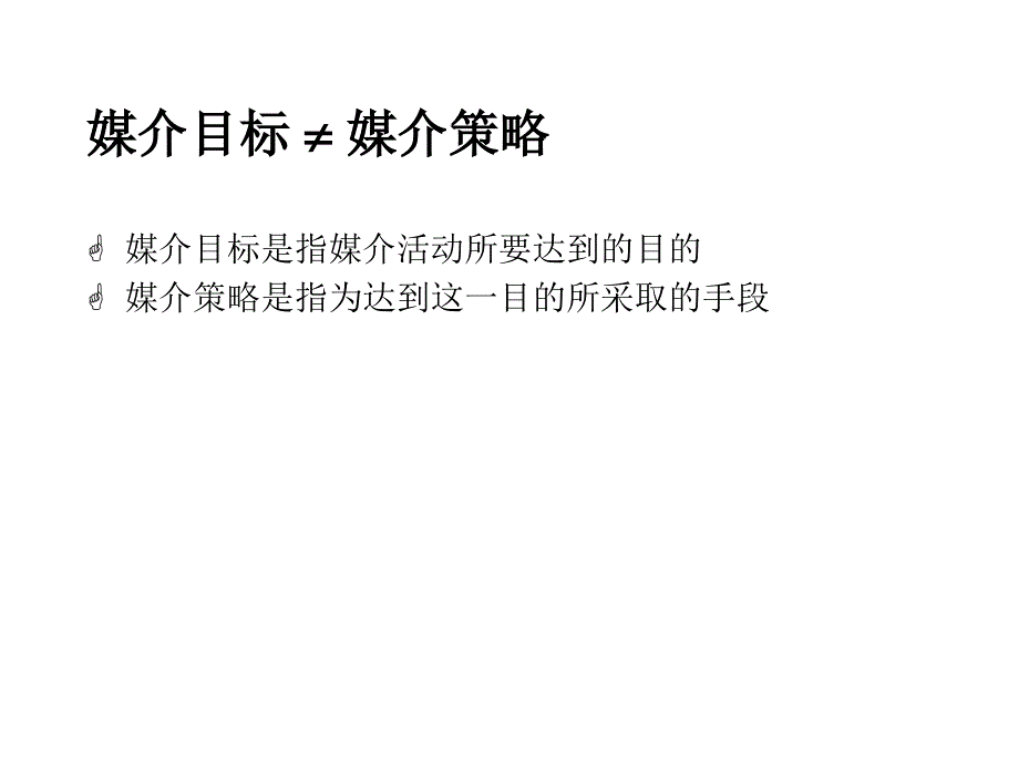 形成媒介策略的方法_第3页