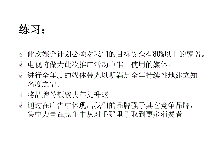 形成媒介策略的方法_第4页