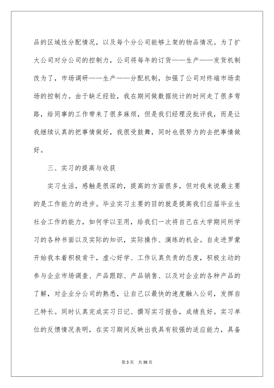 公司实习报告锦集7篇_第3页