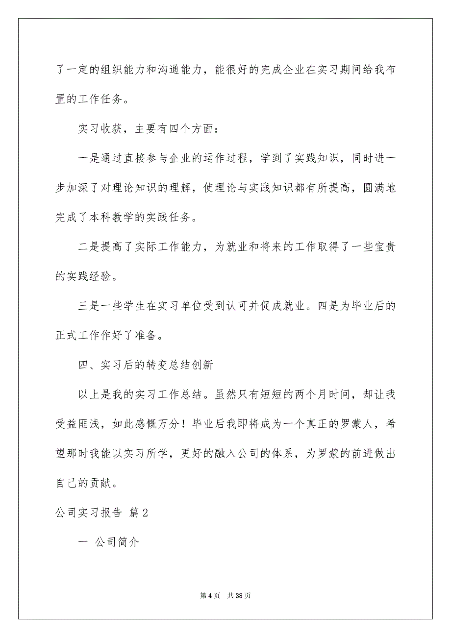 公司实习报告锦集7篇_第4页