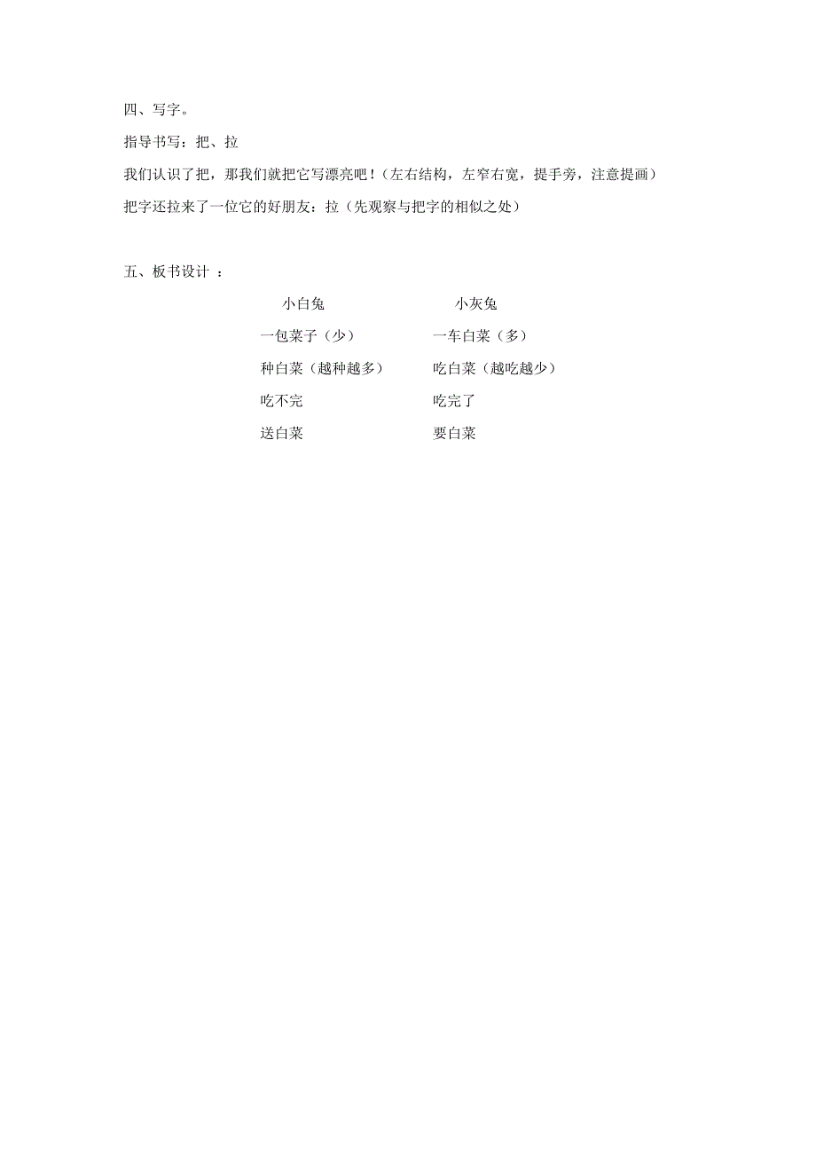 26小白兔和小灰兔(教学设计)_第3页