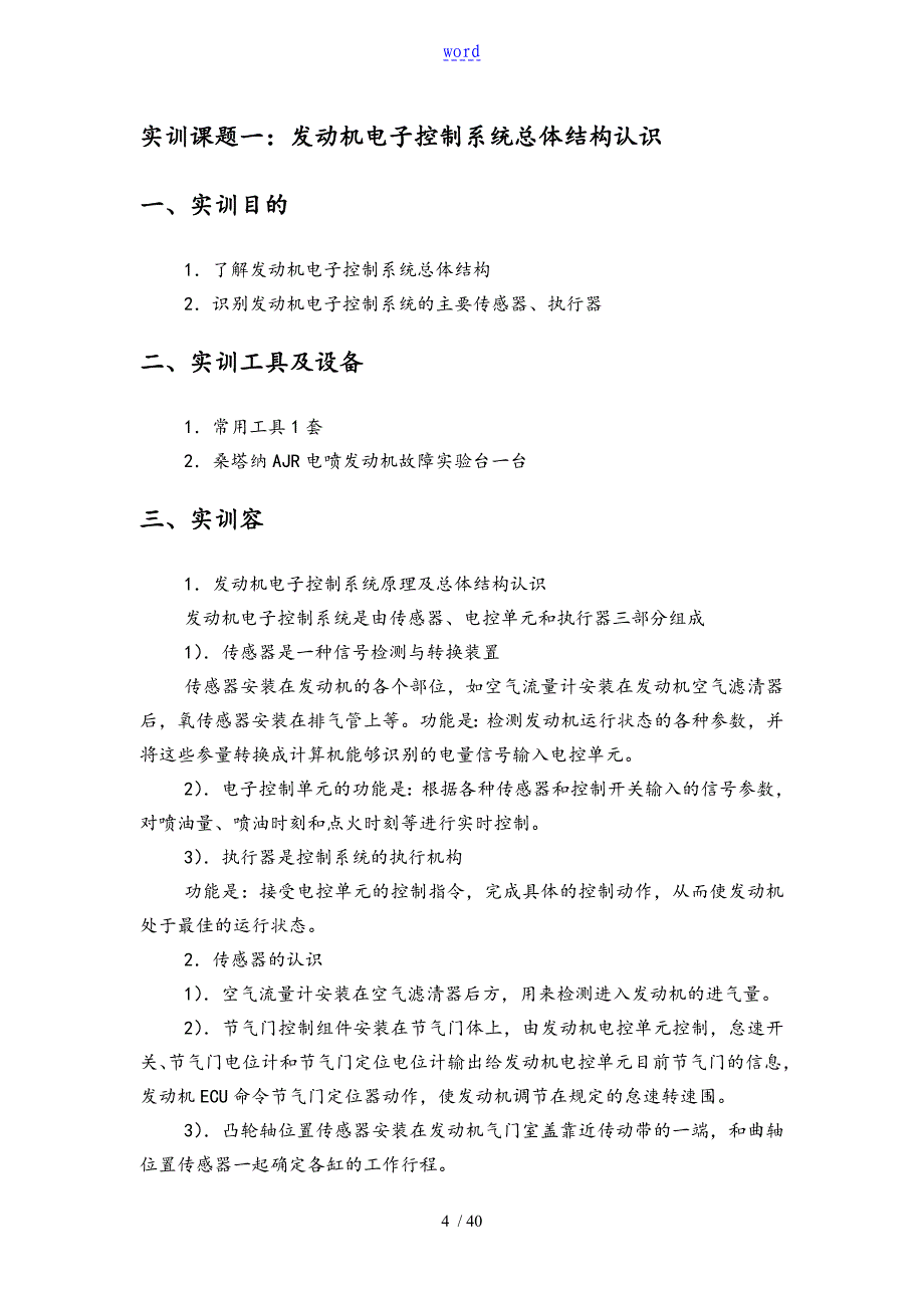 汽车检测维修实验实训指导书_第4页