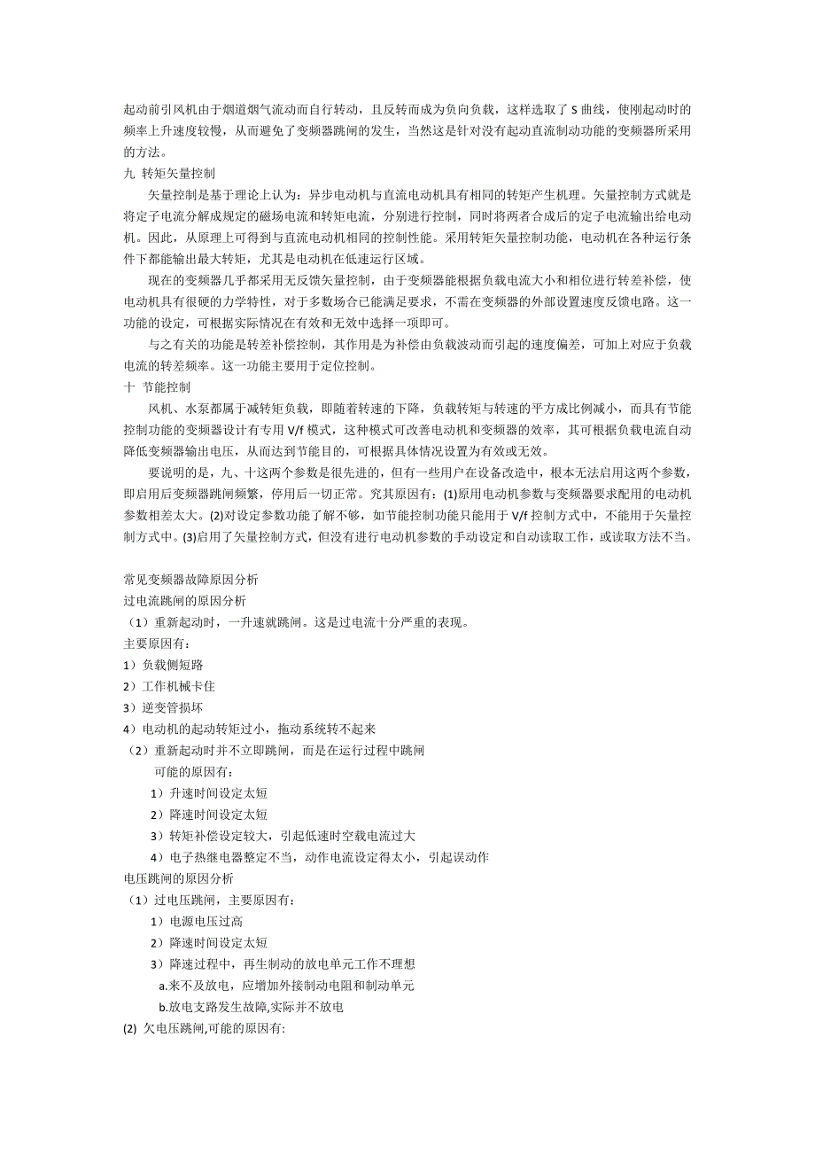 变频器使用中的常见问题.doc_第3页