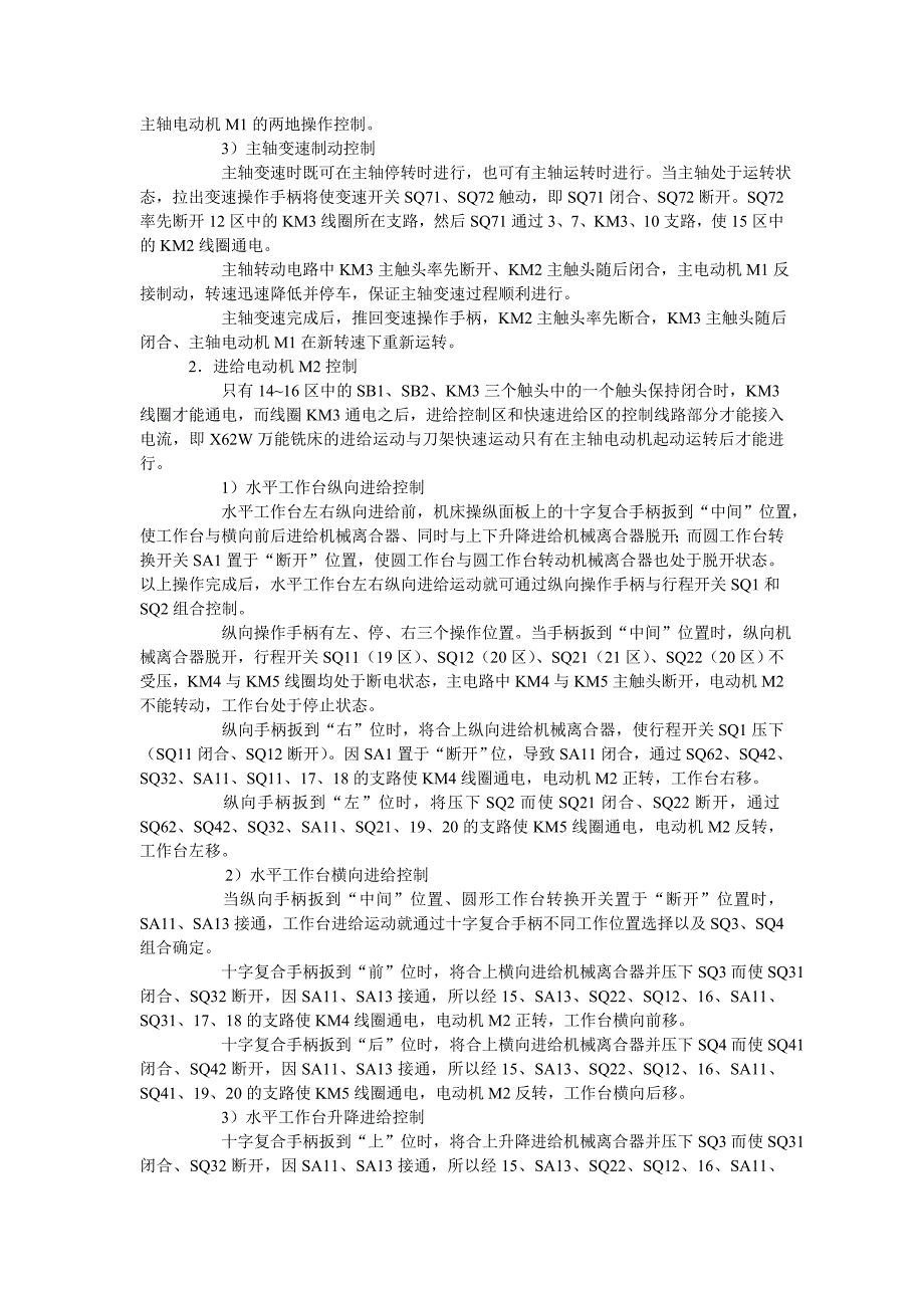 X62W万能铣床电气控制原理图及过程_第4页