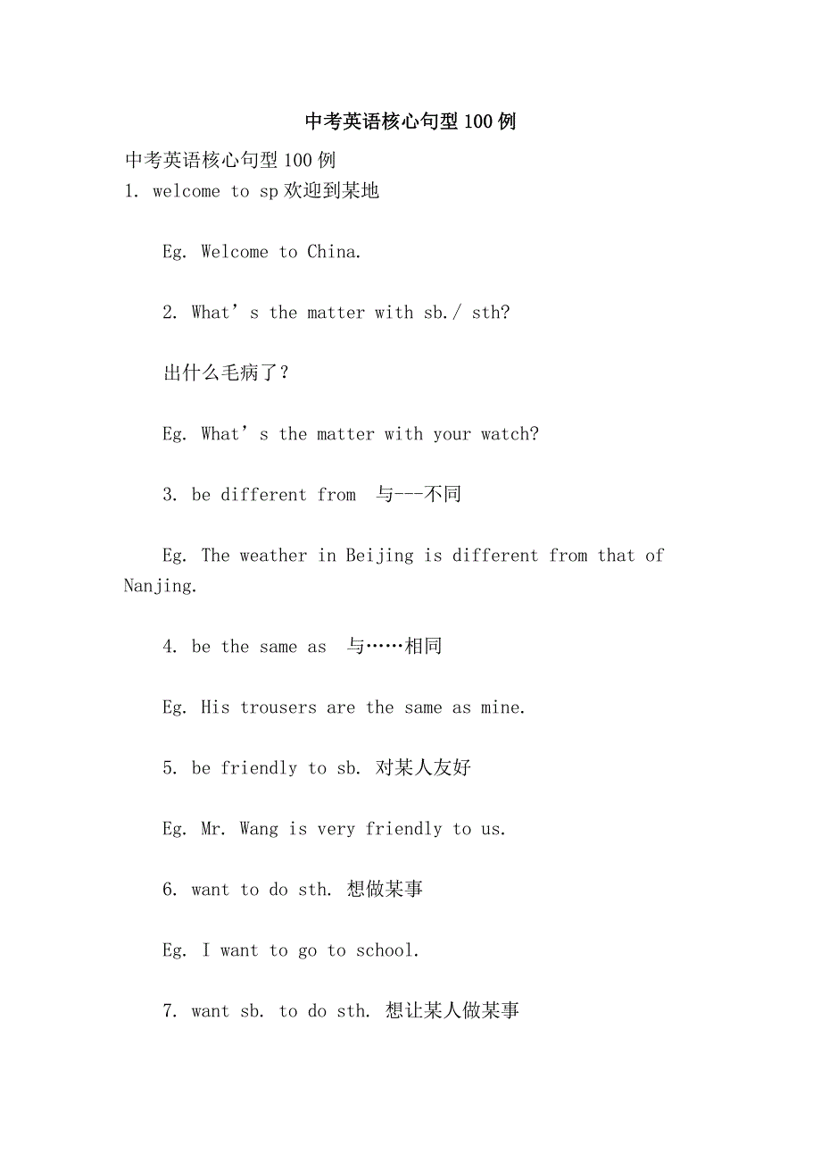 中考英语核心句型100例.doc_第1页