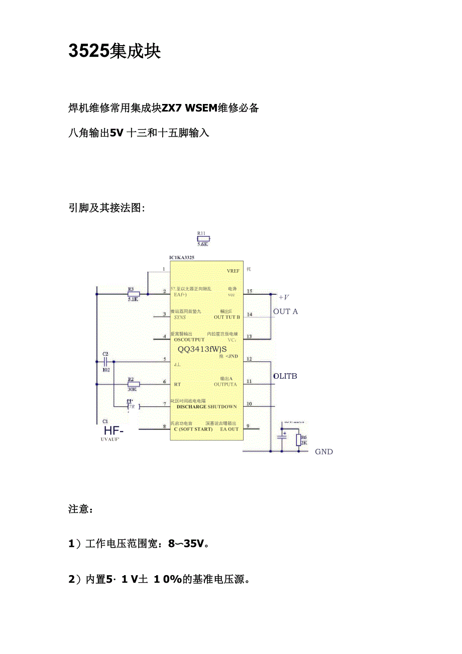 3525芯片的引脚及其接法资料_第1页