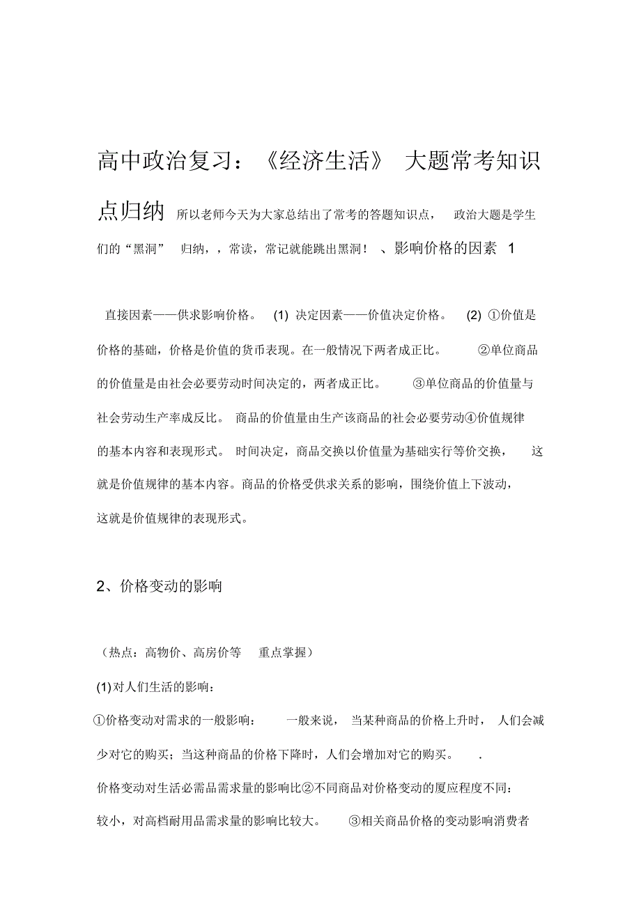 高中政治复习经济生活大题常考知识点归纳_第1页