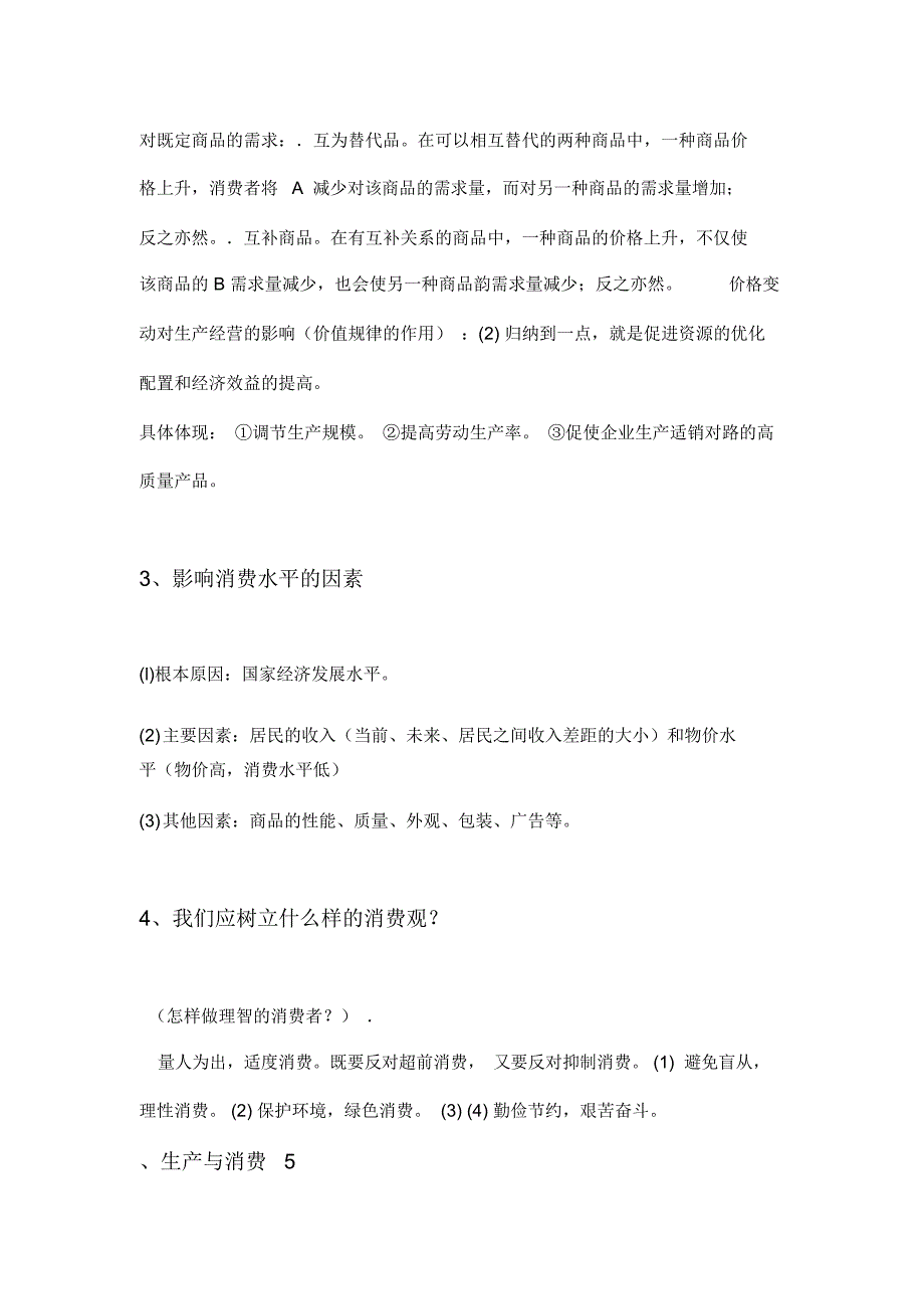 高中政治复习经济生活大题常考知识点归纳_第2页