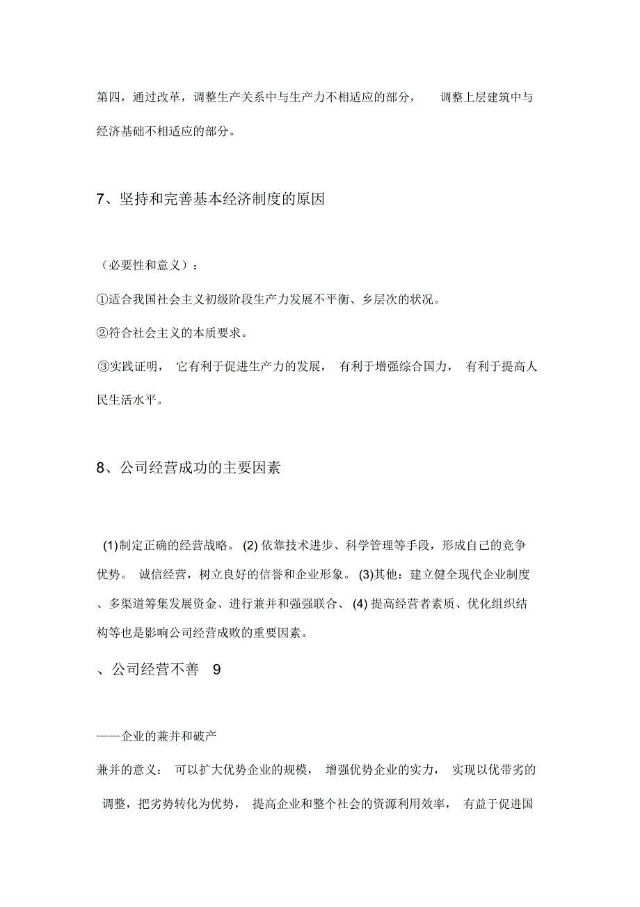 高中政治复习经济生活大题常考知识点归纳_第4页