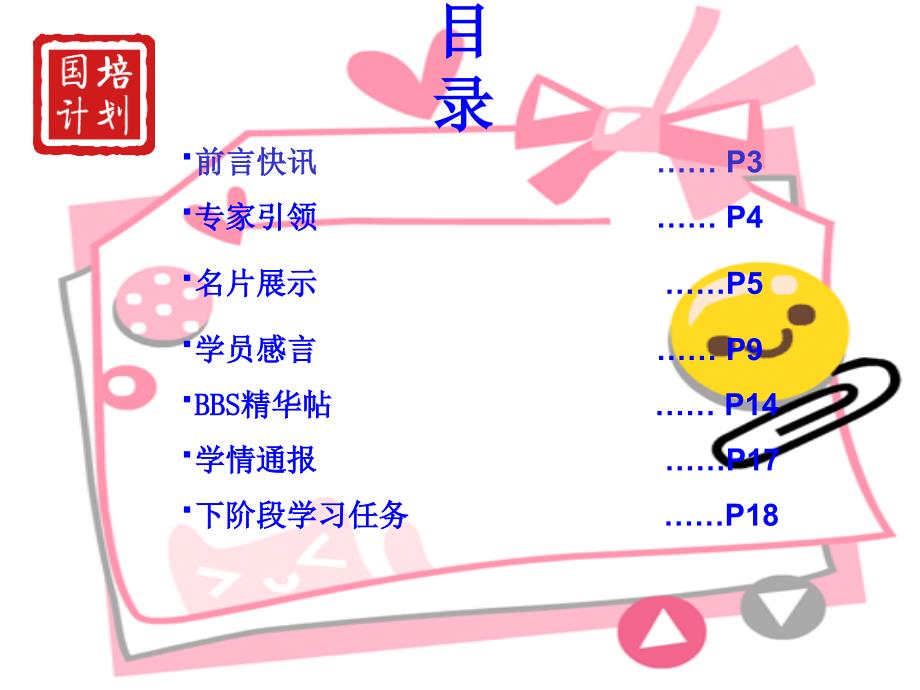 骨干教师培训项目_第2页