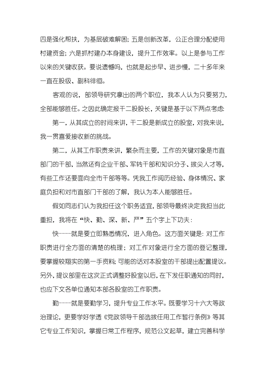 干部股股长竞职演讲稿_1_第4页