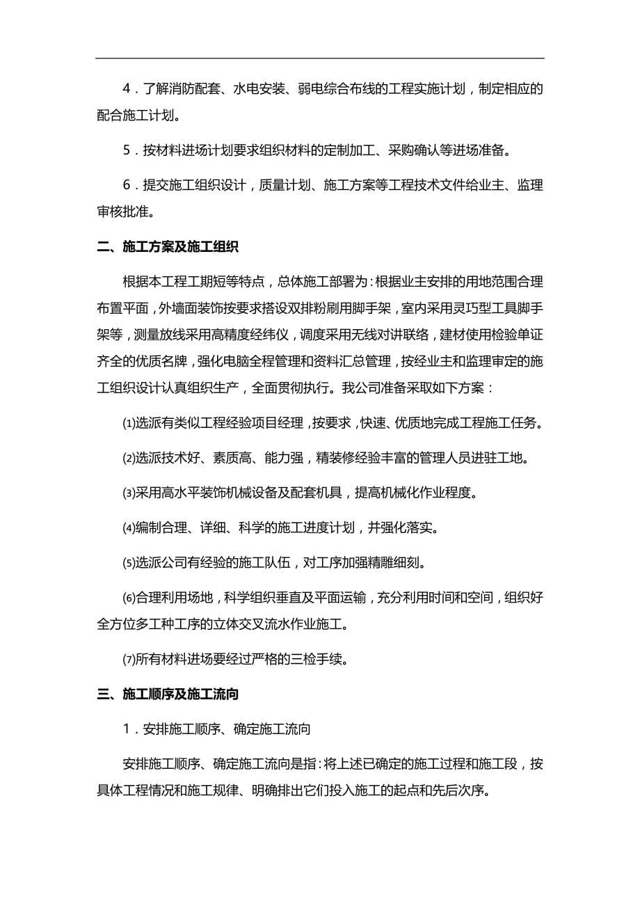 图书楼装修改造施工组织设计方案_第5页