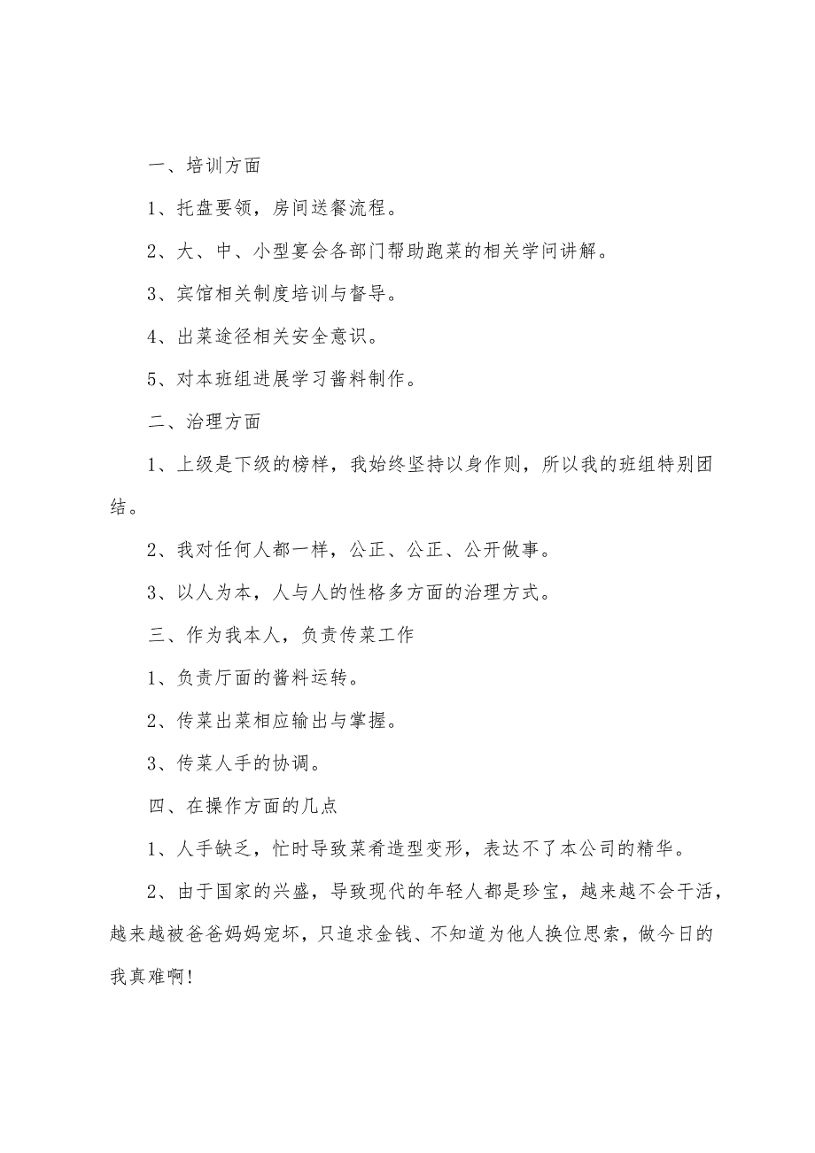 餐厅年度工作总结通用范文5篇.doc_第4页