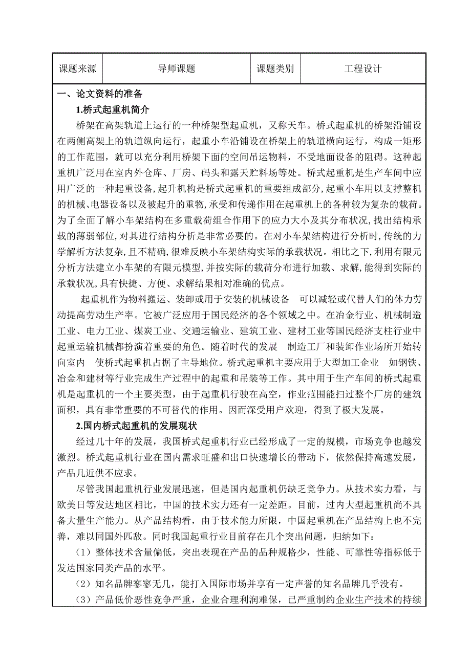 10T桥式起重机设计（箱型梁设计及受力计算）开题报告_第2页